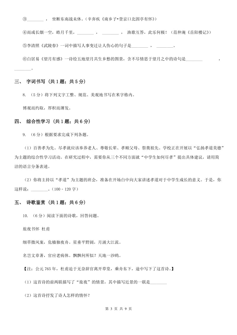 2019-2020学年八年级上学期语文考试试卷B卷.doc_第3页