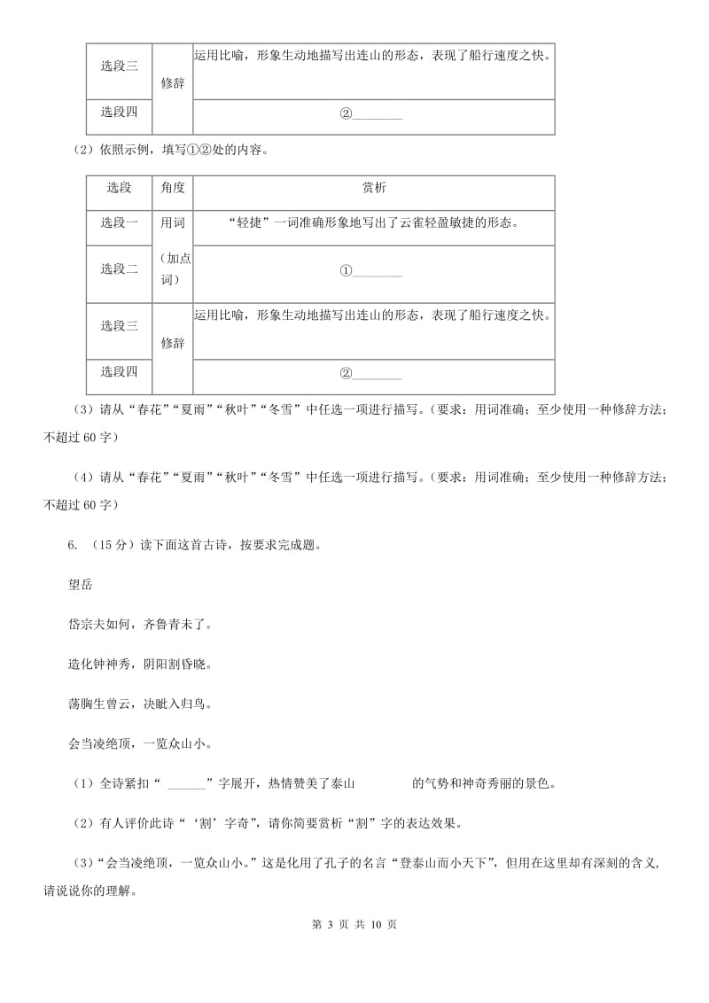 2019-2020学年部编版七年级语文上册第一单元测试卷D卷.doc_第3页