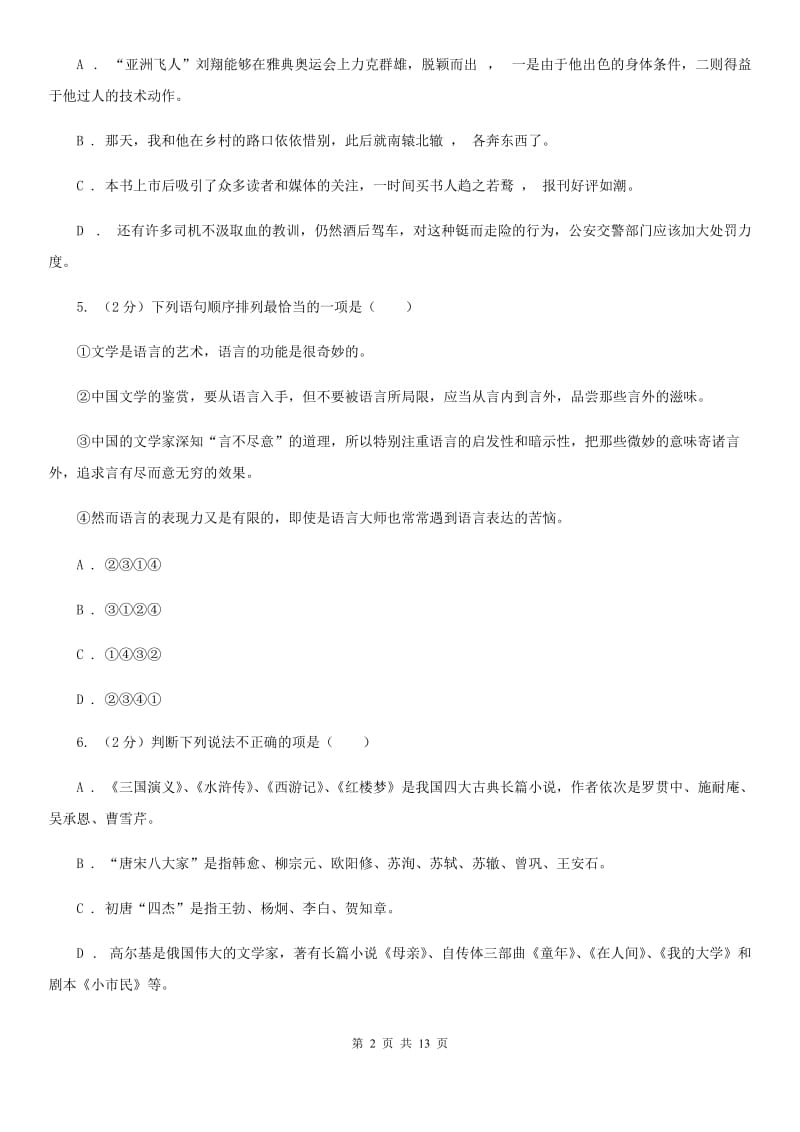 北师大版2019-2020学年九年级上学期语文期末检测试卷.doc_第2页