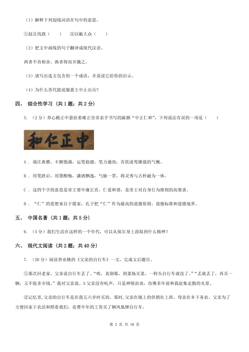 冀教版2020届九年级上学期语文期中考试试卷D卷.doc_第2页