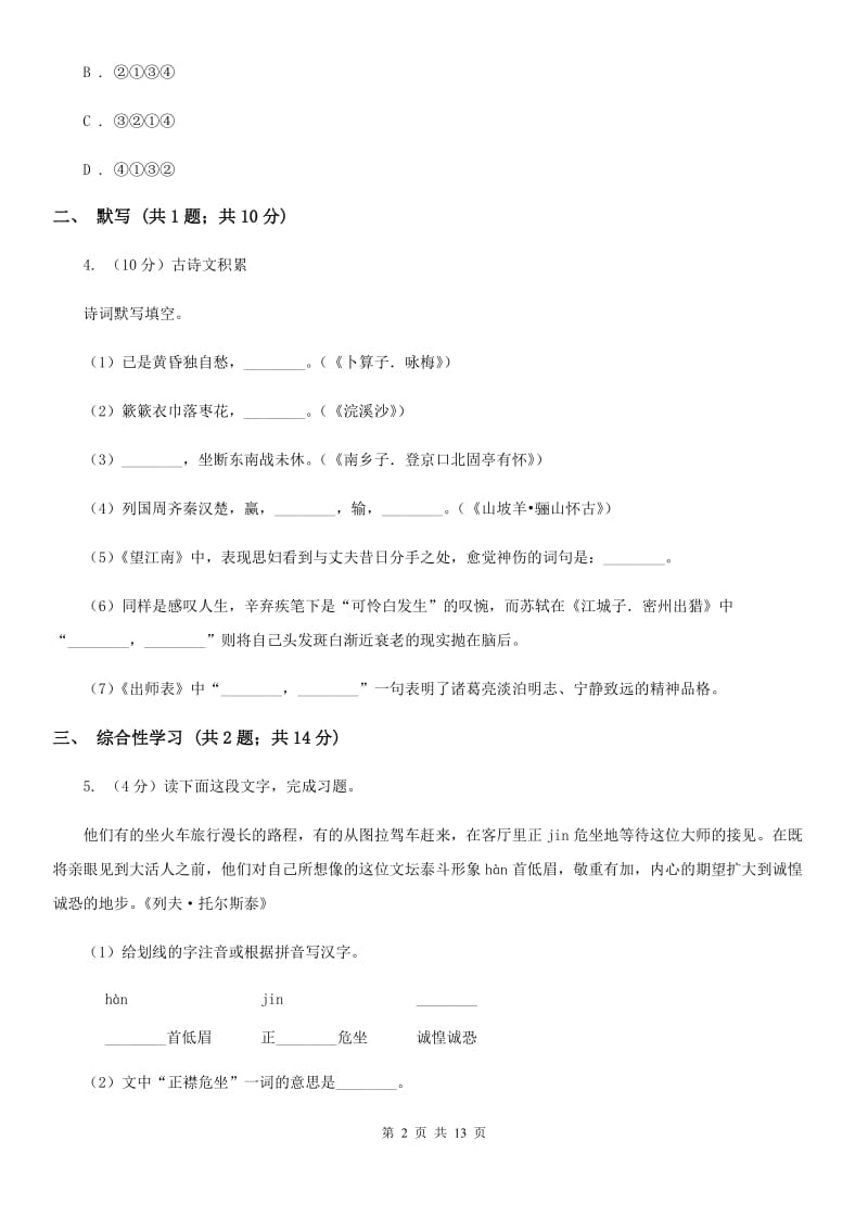 人教版2019-2020学年七年级上学期语文期中考试联考试卷B卷.doc_第2页