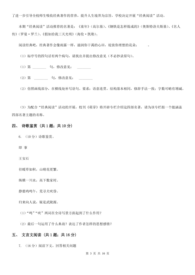 中学2020届九年级上学期语文第一次月考试卷D卷.doc_第3页