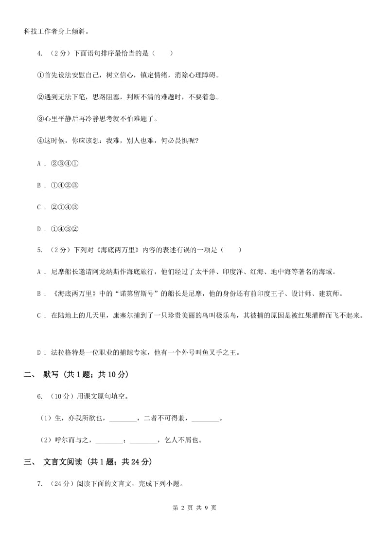 北师大版2019-2020学年语文九年级上学期期中模拟试卷.doc_第2页