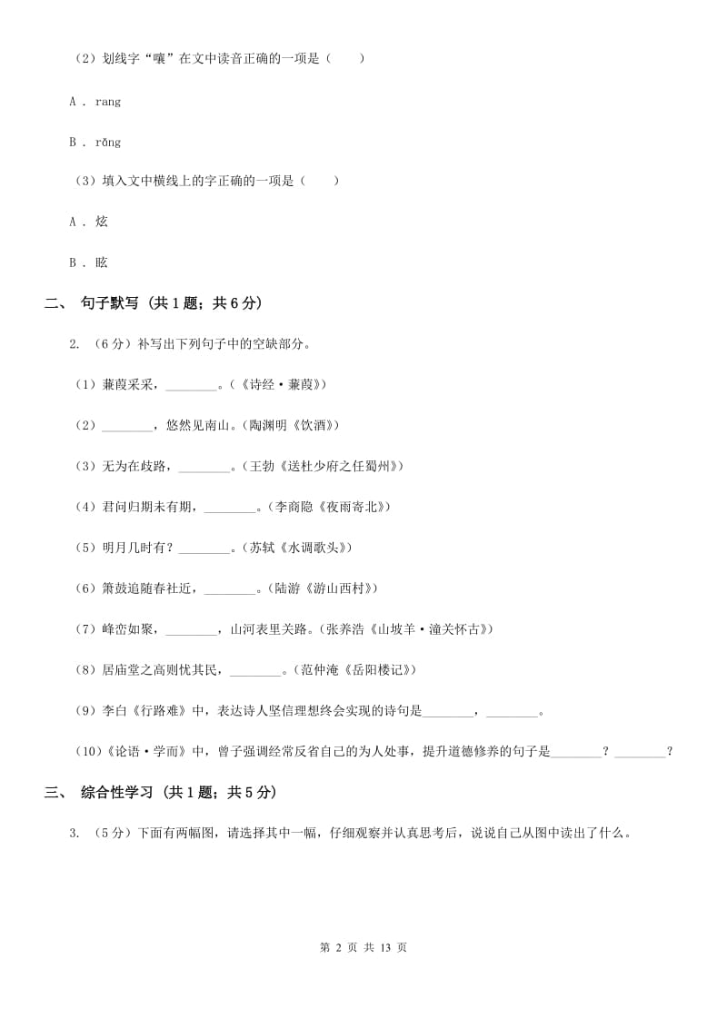 冀教版2020届九年级语文初中毕业升学适应性检测试卷A卷.doc_第2页