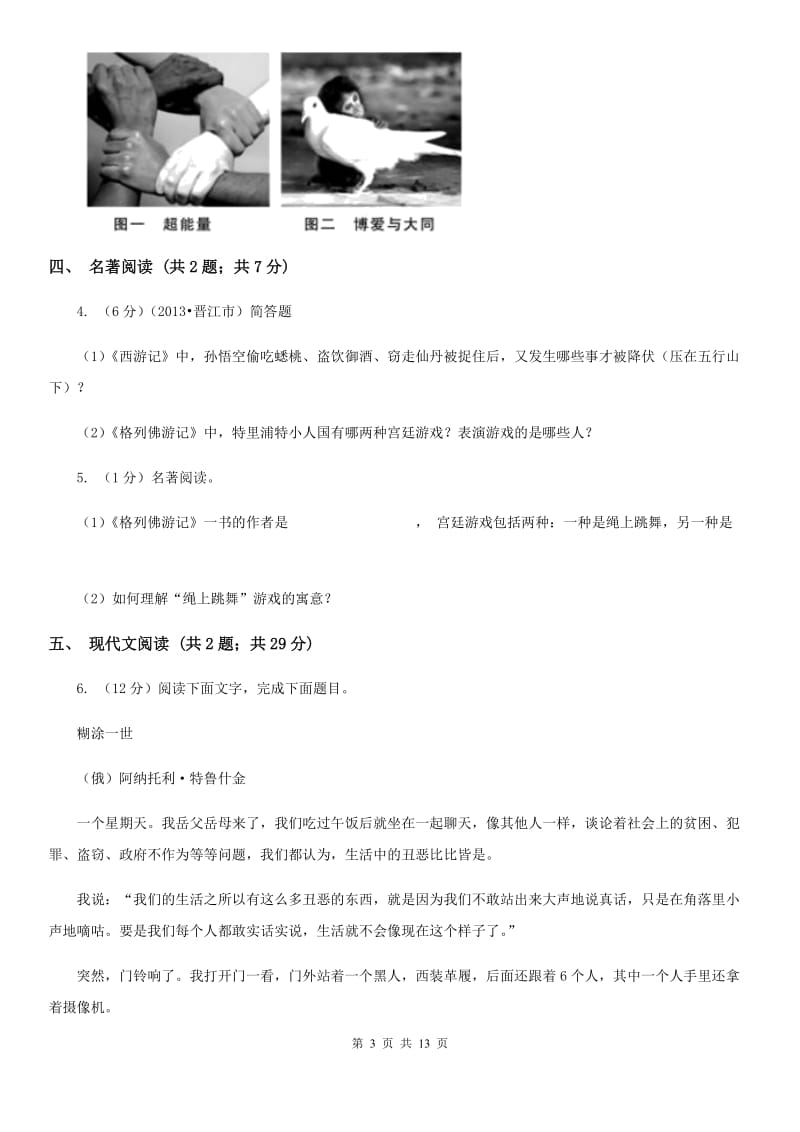 冀教版2020届九年级语文初中毕业升学适应性检测试卷A卷.doc_第3页