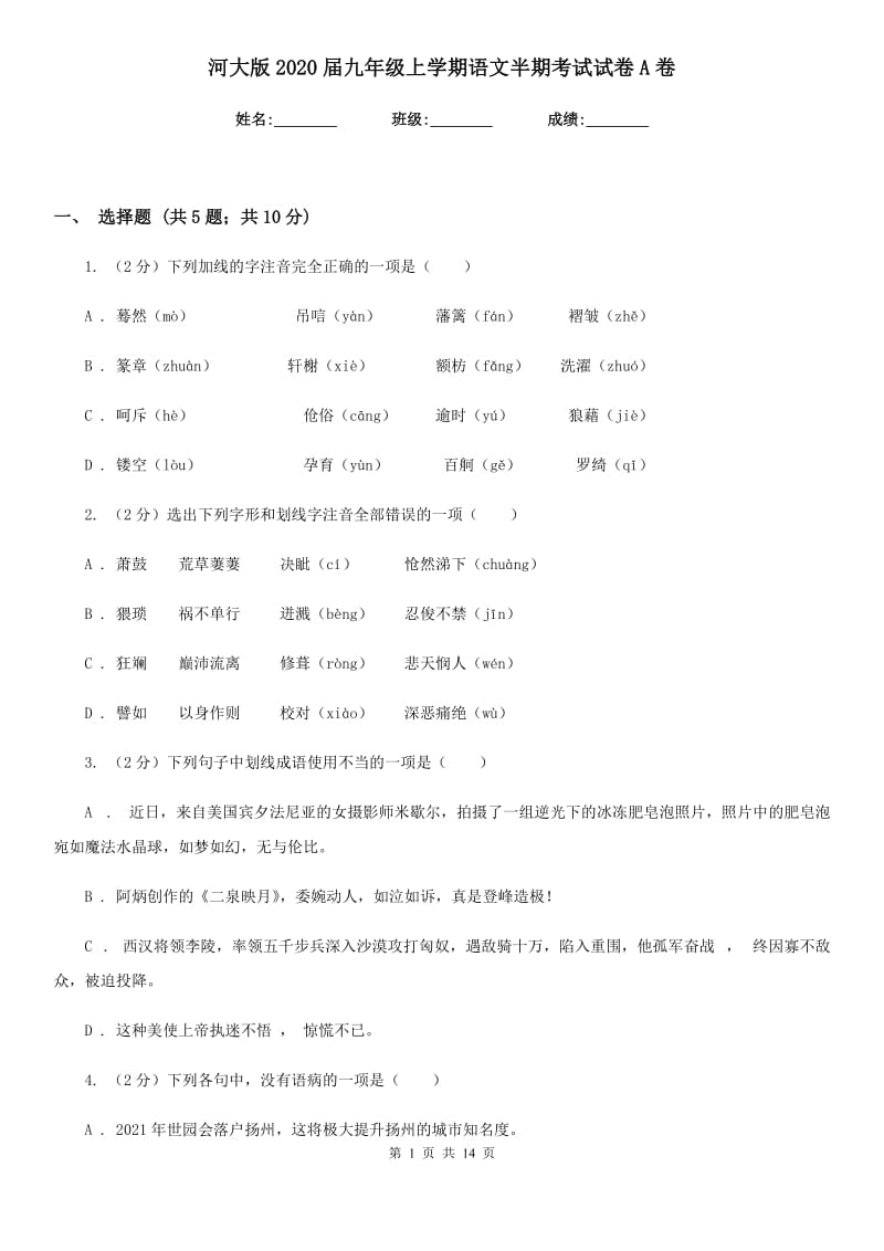 河大版2020届九年级上学期语文半期考试试卷A卷.doc_第1页