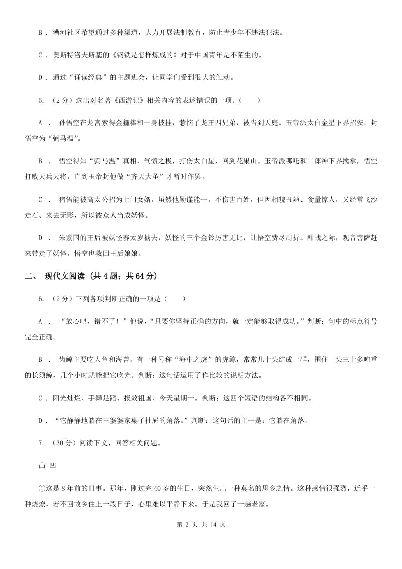 河大版2020届九年级上学期语文半期考试试卷A卷.doc_第2页