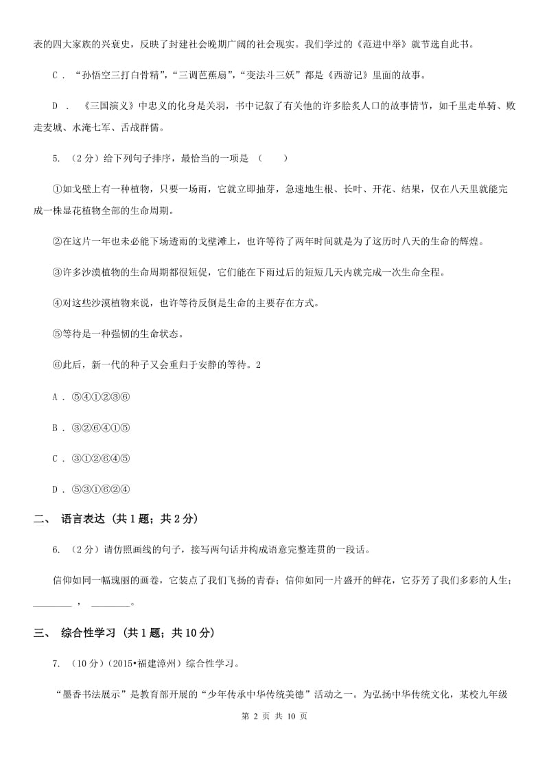 新人教版五校联考八年级下学期第一次月考语文试卷.doc_第2页