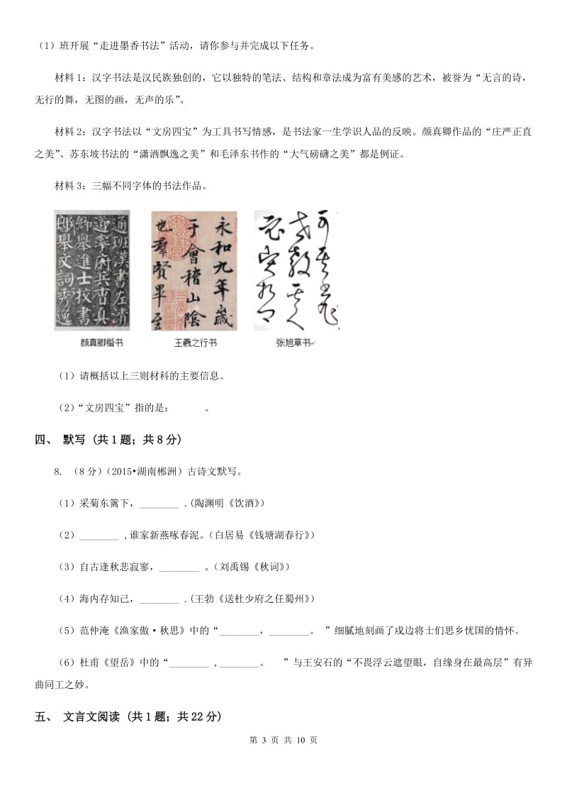 新人教版五校联考八年级下学期第一次月考语文试卷.doc_第3页