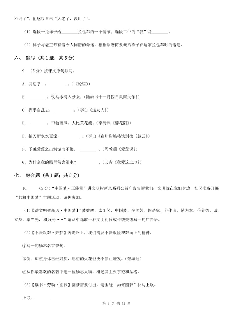 北师大版2019-2020学年九年级上学期语文期末考试卷（II ）卷.doc_第3页