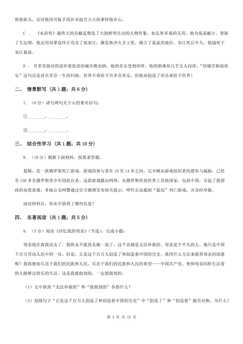 北师大版2020届九年级下学期语文学业水平模拟考试（一模）试卷A卷.doc_第3页