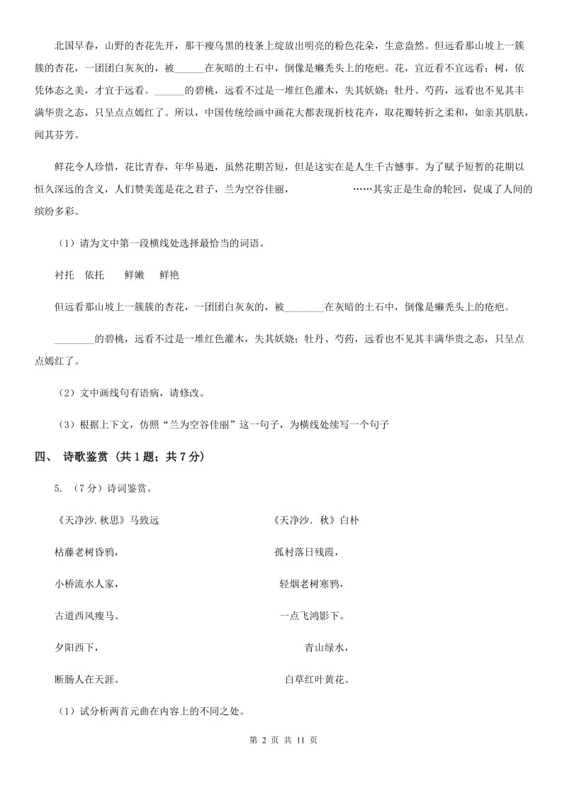 2019-2020学年八年级下学期语文期中考试试卷C卷(4).doc_第2页