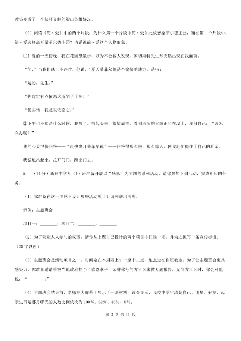 北师大版七校2019-2020学年八年级3月联考语文试卷.doc_第2页