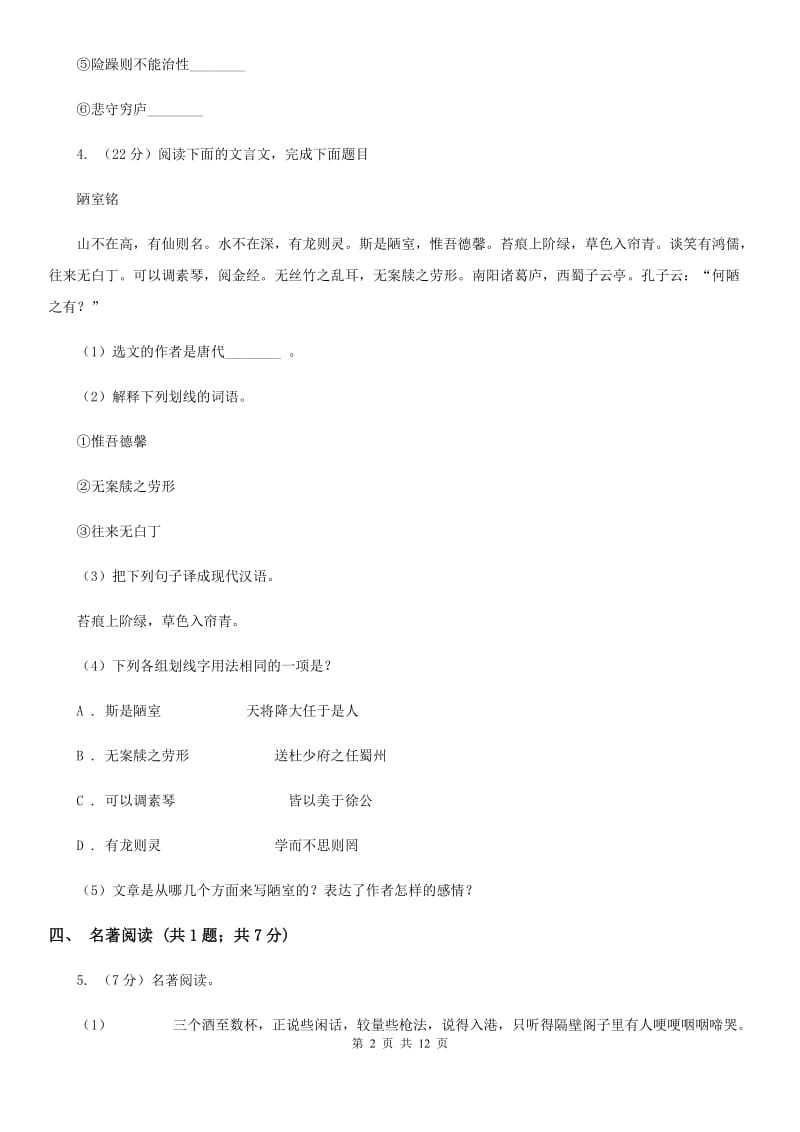 北师大版2020届九年级下学期语文教学质量检测试题（一) .doc_第2页