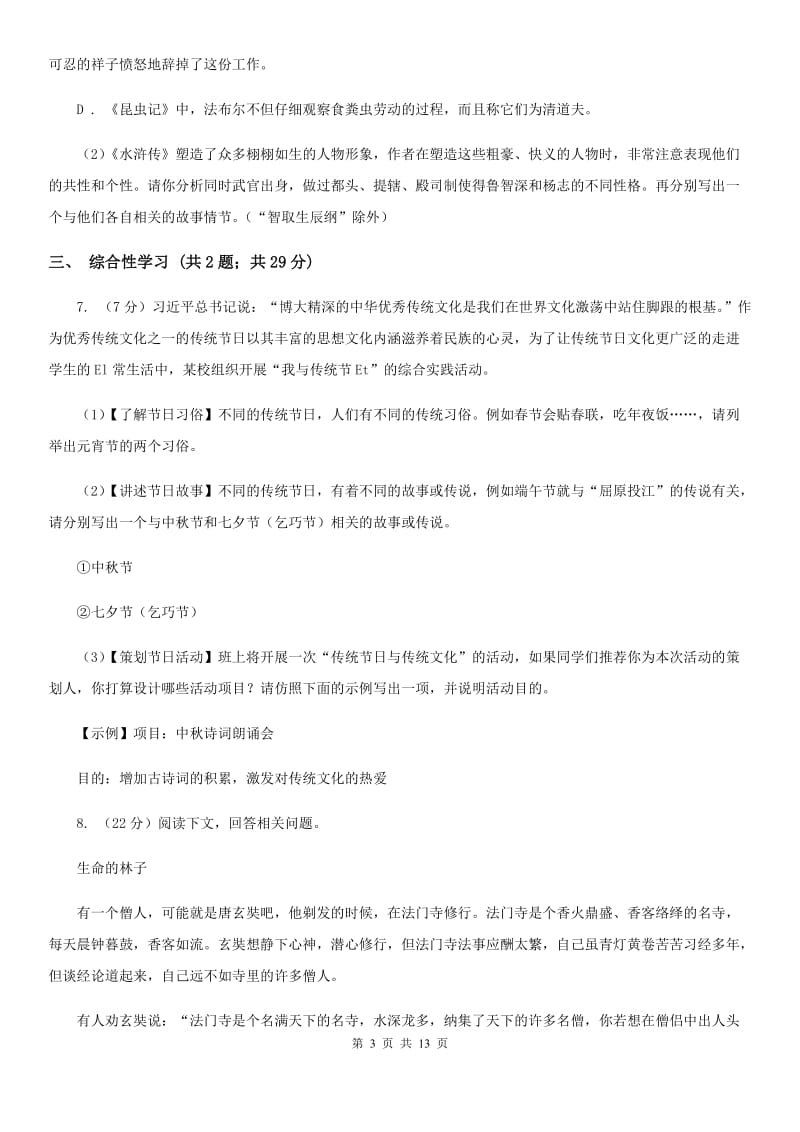 新人教版2020届九年级下学期语文初中毕业暨高中招生考试模拟（一)考试试卷A卷.doc_第3页