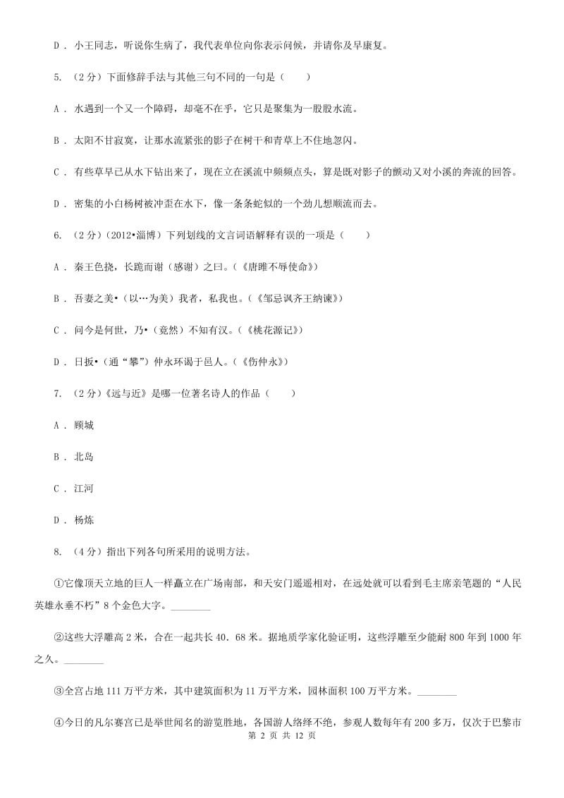 中学2019-2020学年七年级上学期语文第三次月考试卷.doc_第2页