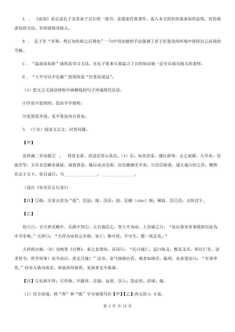 冀教版备考2020年中考语文高频考点剖析：专题10 文言文全解D卷.doc_第3页