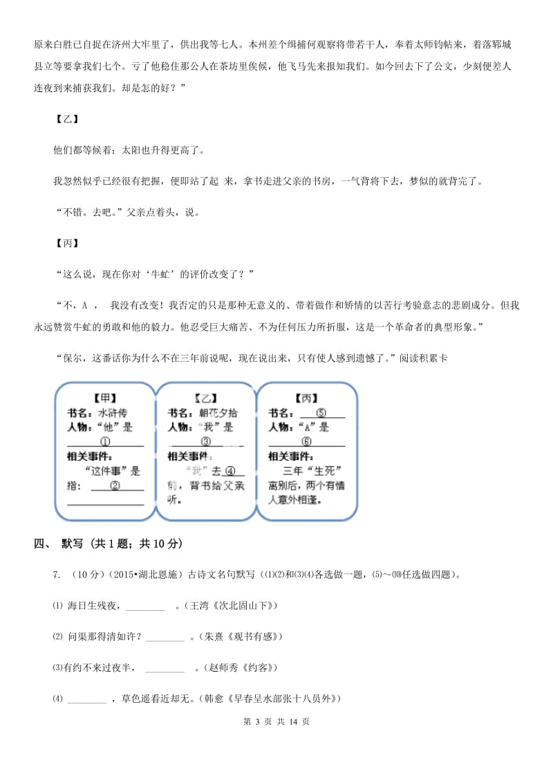 浙教版2019-2020学年八年级上学期语文期中考试卷B卷.doc_第3页