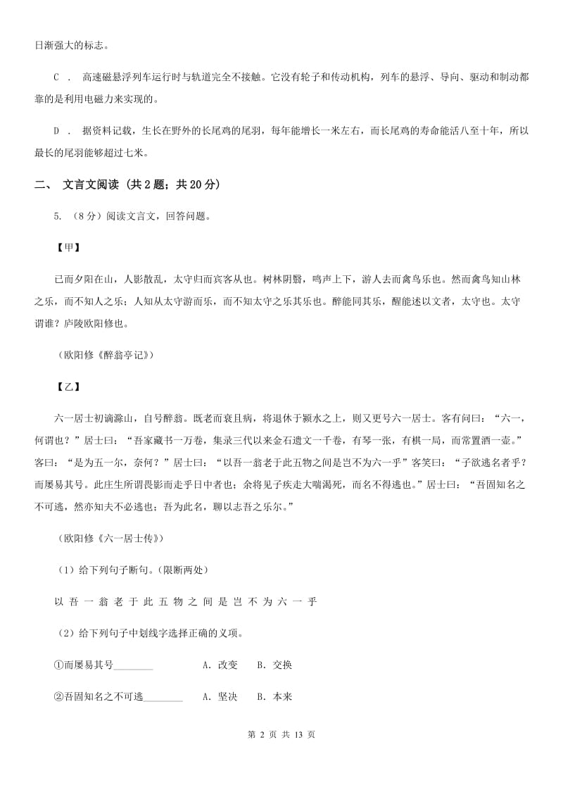 沪教版2020届九年级语文第二次模拟大联考考试试卷C卷.doc_第2页