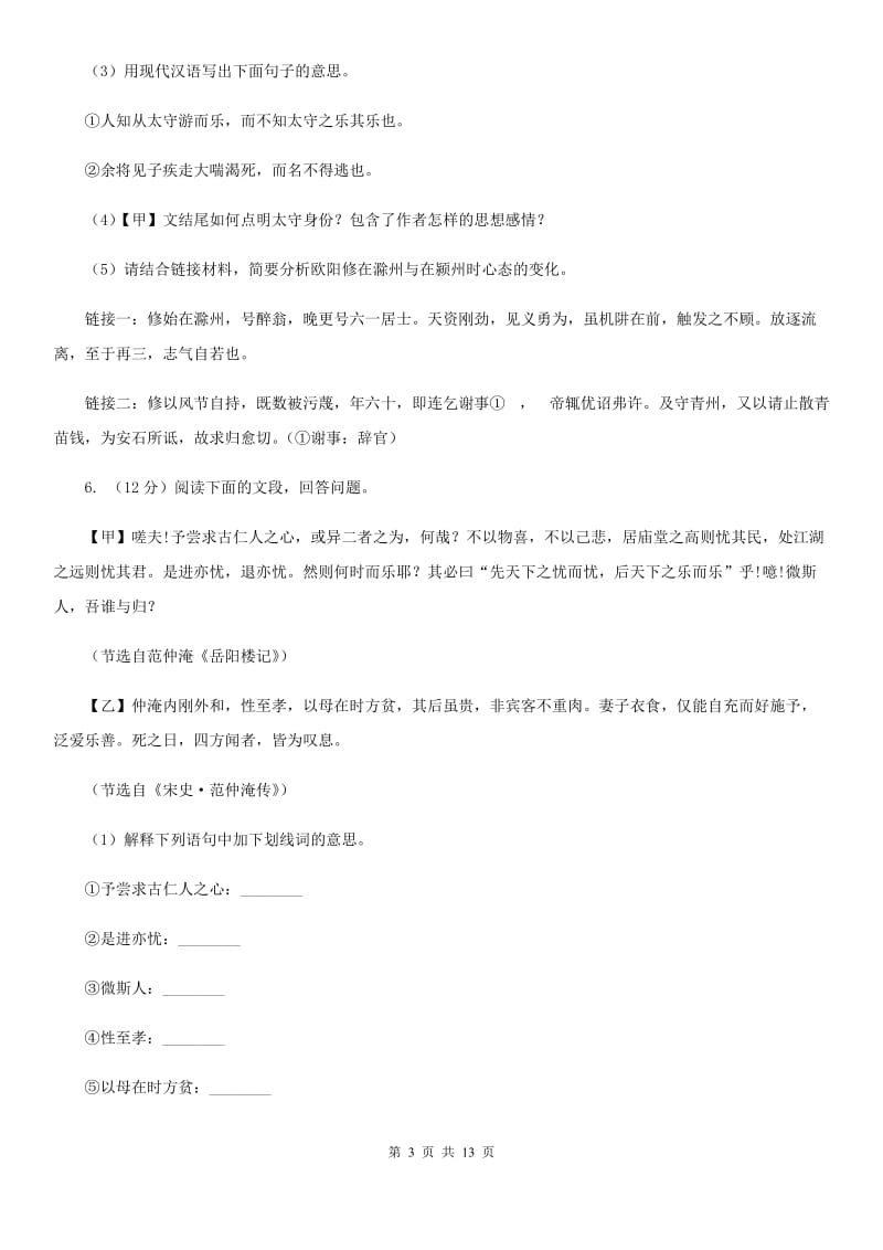 沪教版2020届九年级语文第二次模拟大联考考试试卷C卷.doc_第3页