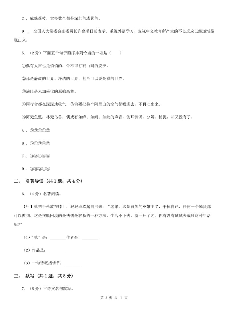 北师大版七年级2019-2020学年上学期语文第一次调研（10月）试卷.doc_第2页