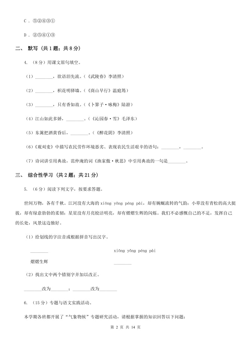 人教版2019-2020学年七年级上学期语文期中考试联考试卷D卷.doc_第2页