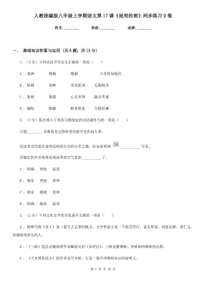 人教統(tǒng)編版八年級上學期語文第17課《昆明的雨》同步練習D卷.doc