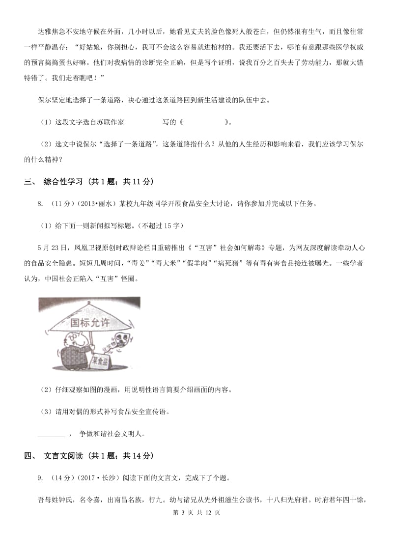 2019-2020学年部编版语文七年级上册第六单元检测试卷.doc_第3页