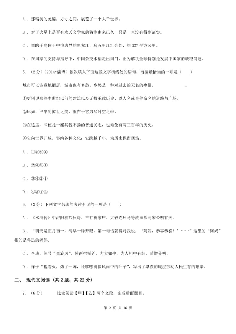 人教版2020届九年级下学期语文毕业班调考试卷（II ）卷.doc_第2页