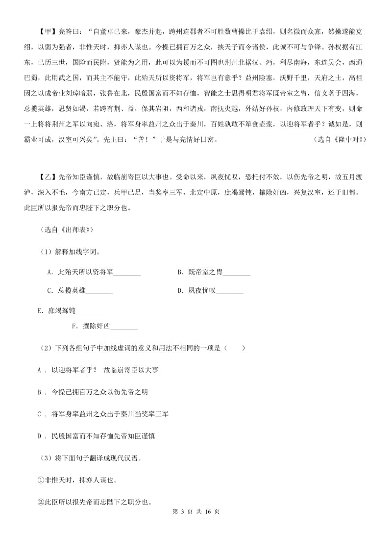 人教版2020届九年级下学期语文毕业班调考试卷（II ）卷.doc_第3页