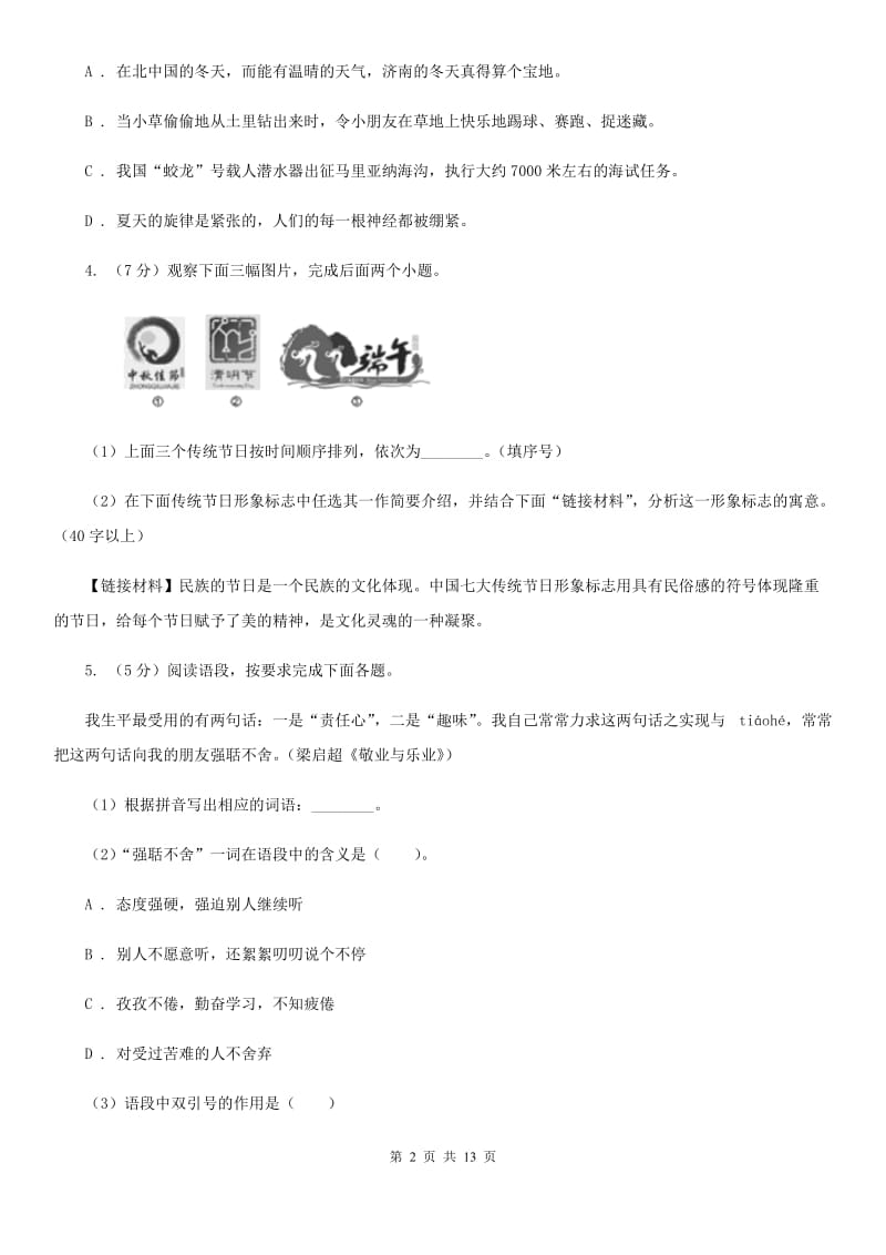 人教版考卷2019-2020学年九年级上学期语文第二次月考试卷C卷.doc_第2页