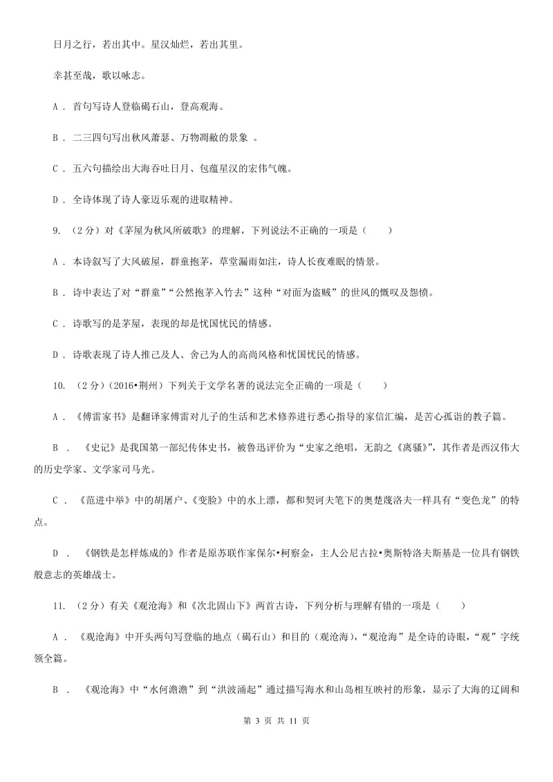 北师大版2020年中考语文文学知识复习专题（七）.doc_第3页