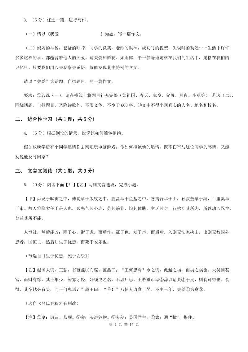 沪教版2020届九年级上学期语文期中考试试卷（II ）卷 .doc_第2页