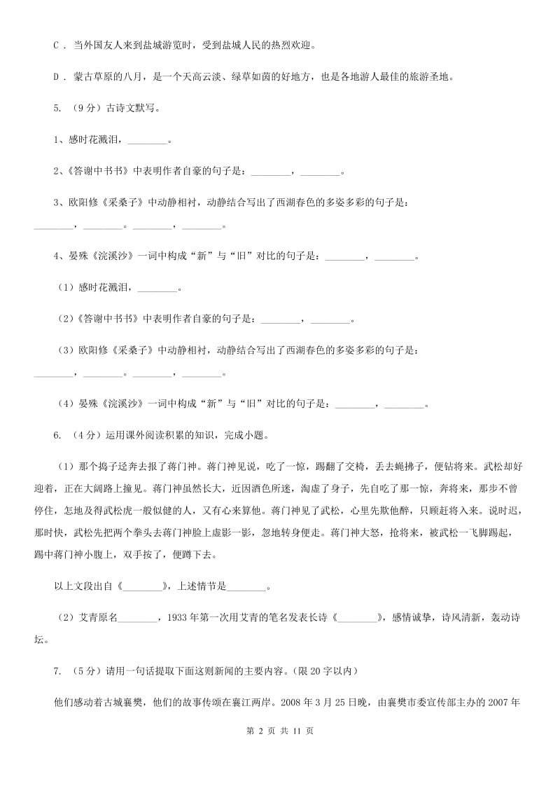 人教版2020年九年级上学期语文期中考试试卷A卷.doc_第2页