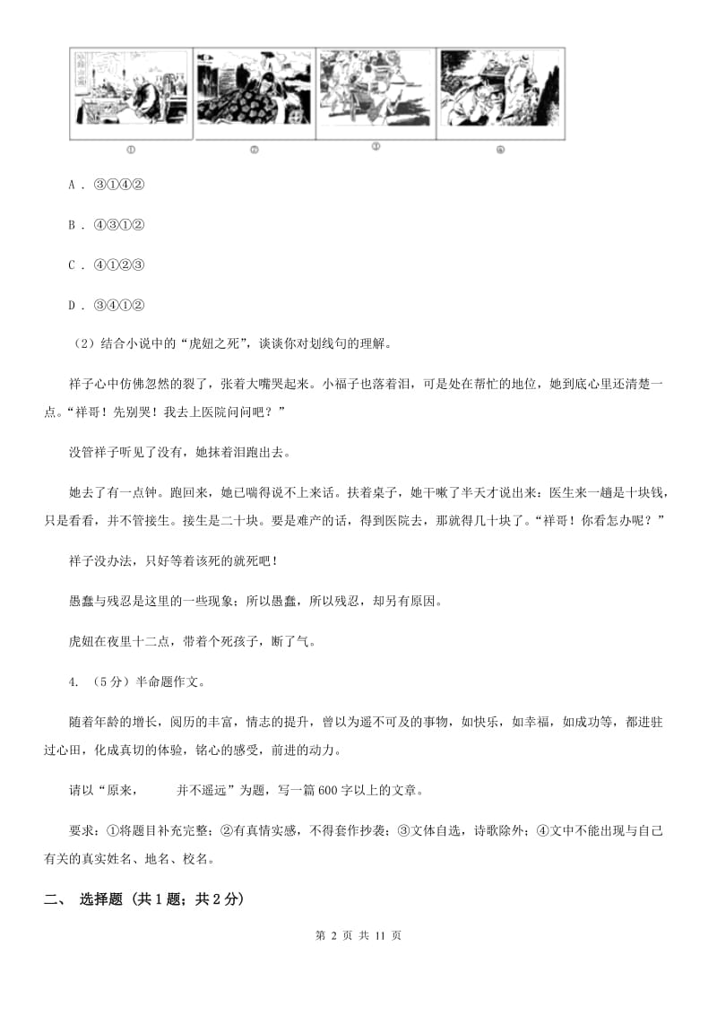 2019-2020学年八年上学期语文期中考试试卷B卷.doc_第2页