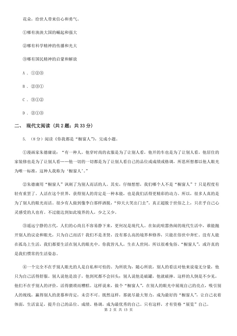 新人教版2020届九年级语文第一次模拟考试试题（I）卷.doc_第2页