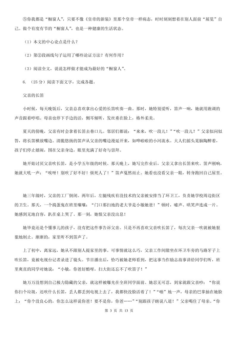 新人教版2020届九年级语文第一次模拟考试试题（I）卷.doc_第3页