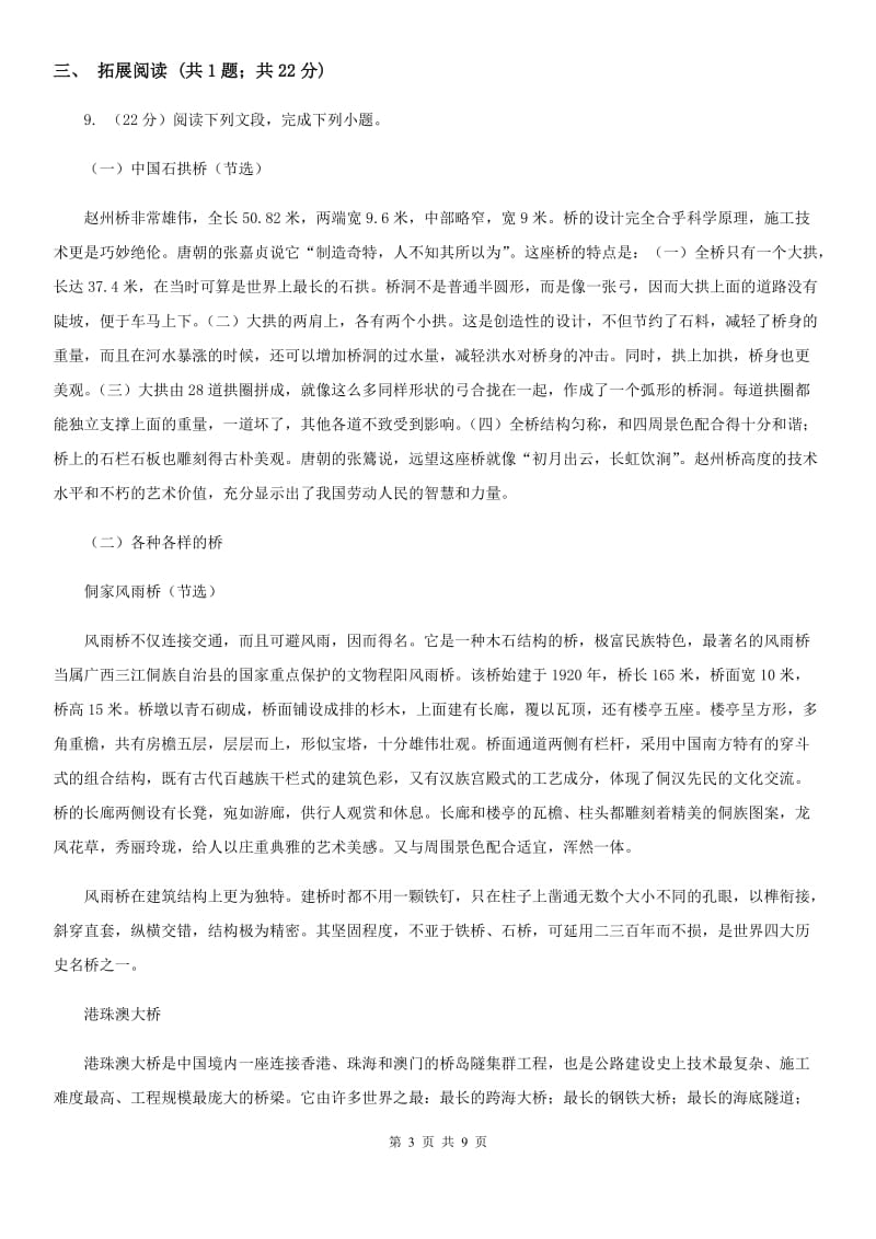 河大版九年级上册7 就英法联军远征中国致巴特勒上尉的信同步练习.doc_第3页