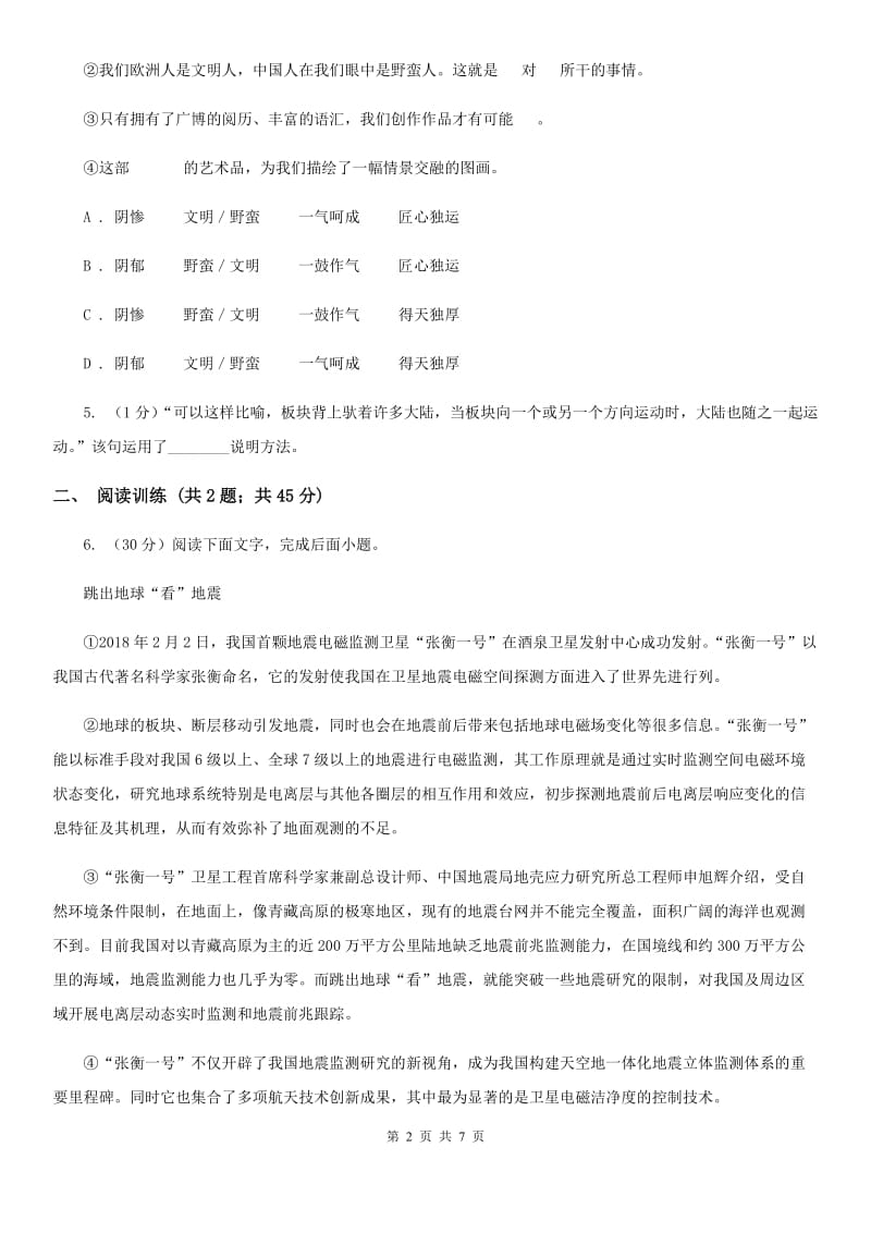 人教部编版语文八年级上册21《梦回繁华》同步C卷.doc_第2页