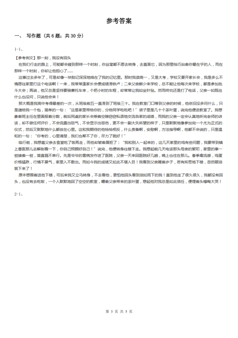 沪教版备考2020年中考语文高频考点剖析：专题17 话题作文（II ）卷.doc_第3页