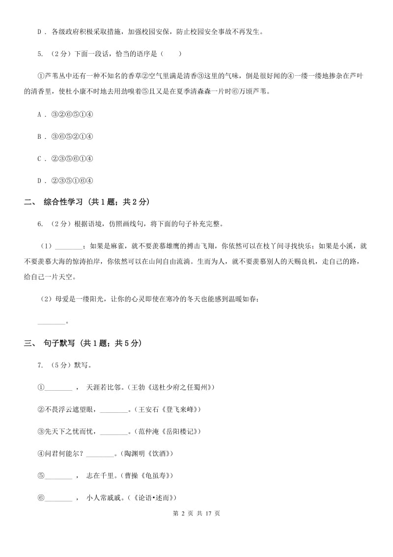 2019-2020学年八年级上学期语文10月月考试卷（I）卷.doc_第2页