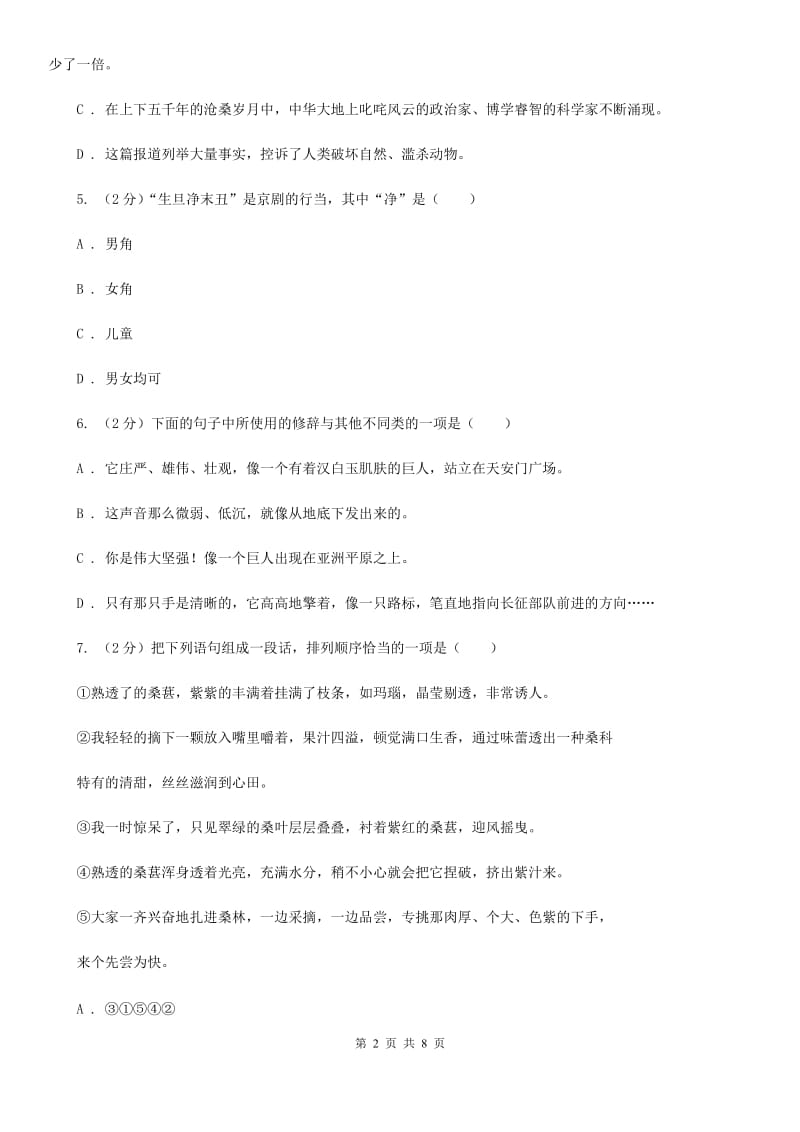 人教统编版2019-2020年九年级下册语文第五单元单元检测试卷.doc_第2页