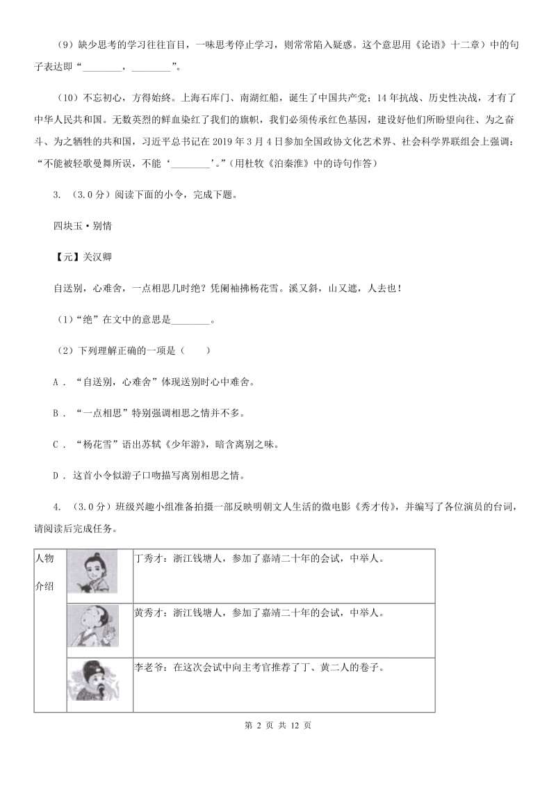 河大版2020年九年级下学期语文毕业生学业模拟考试试卷.doc_第2页