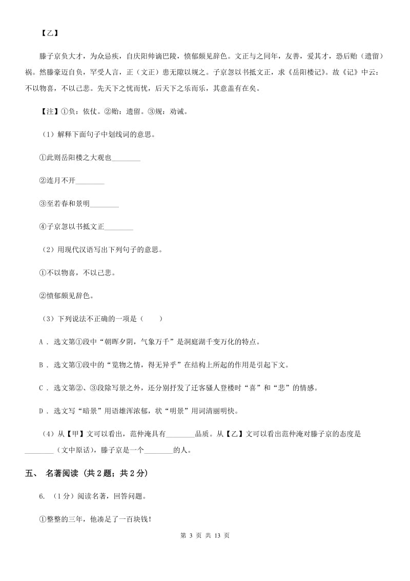 河大版2020届九年级上学期语文期末质量评估试卷.doc_第3页