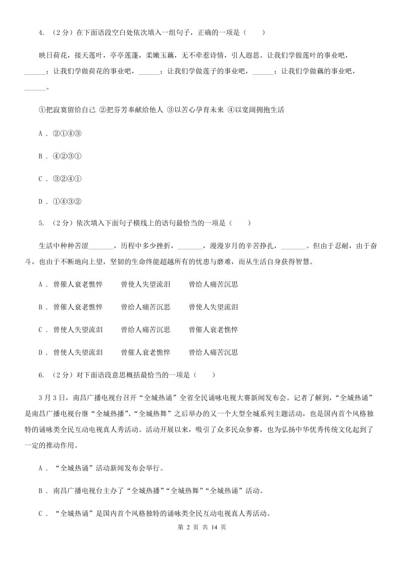 2019-2020学年八年级上学期语文12月月考试卷C卷(6).doc_第2页