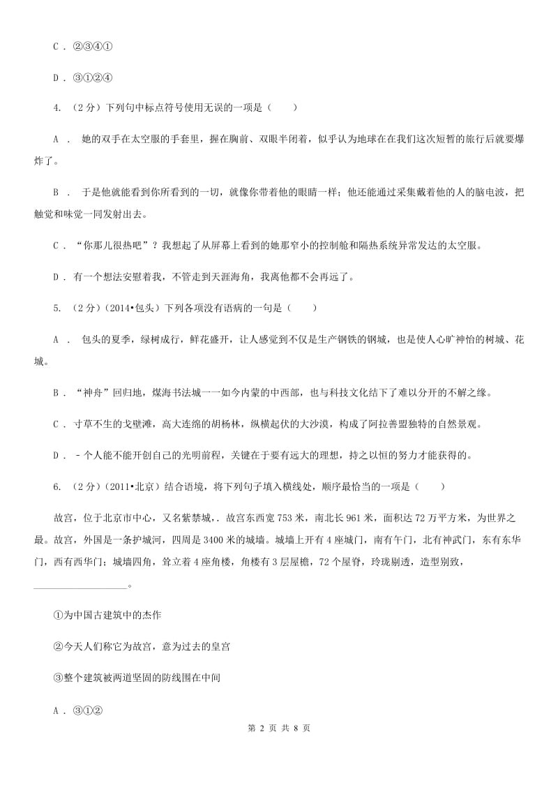 学校2020届九年级下学期语文开学考试试卷（II ）卷 .doc_第2页