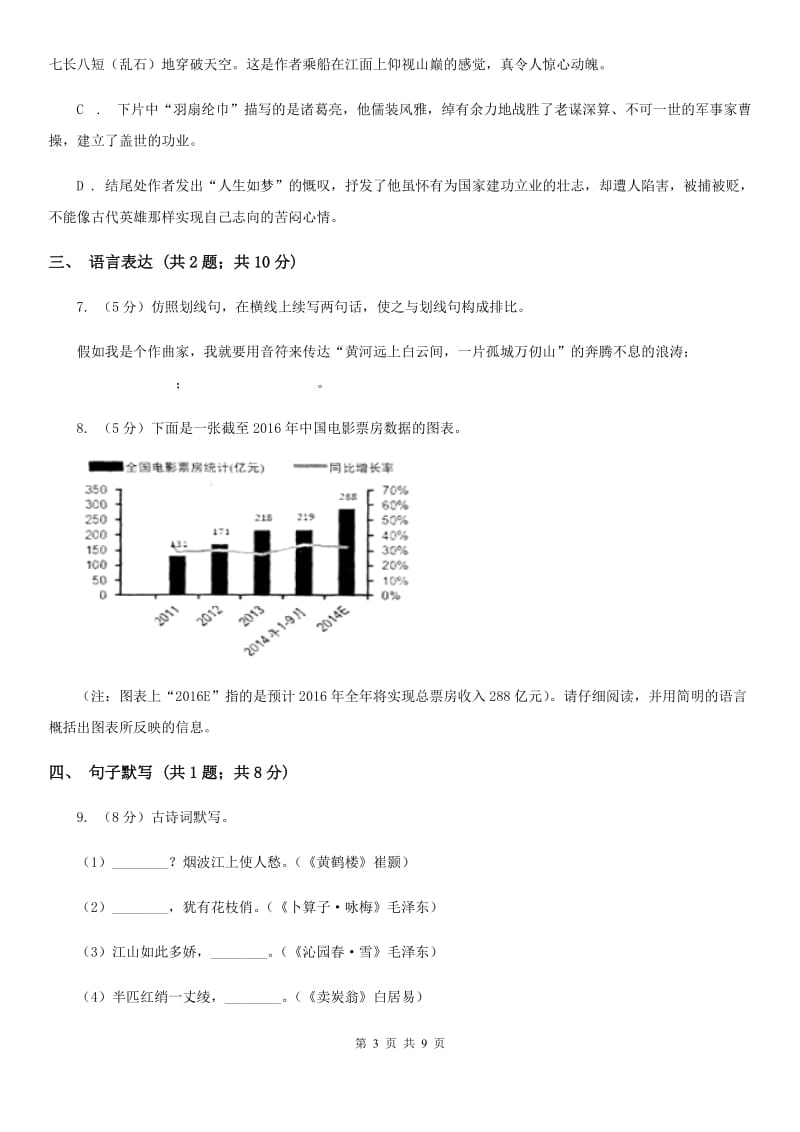 北师大版2019-2020学年八年级上册语文期末教学质量检测试卷A卷.doc_第3页