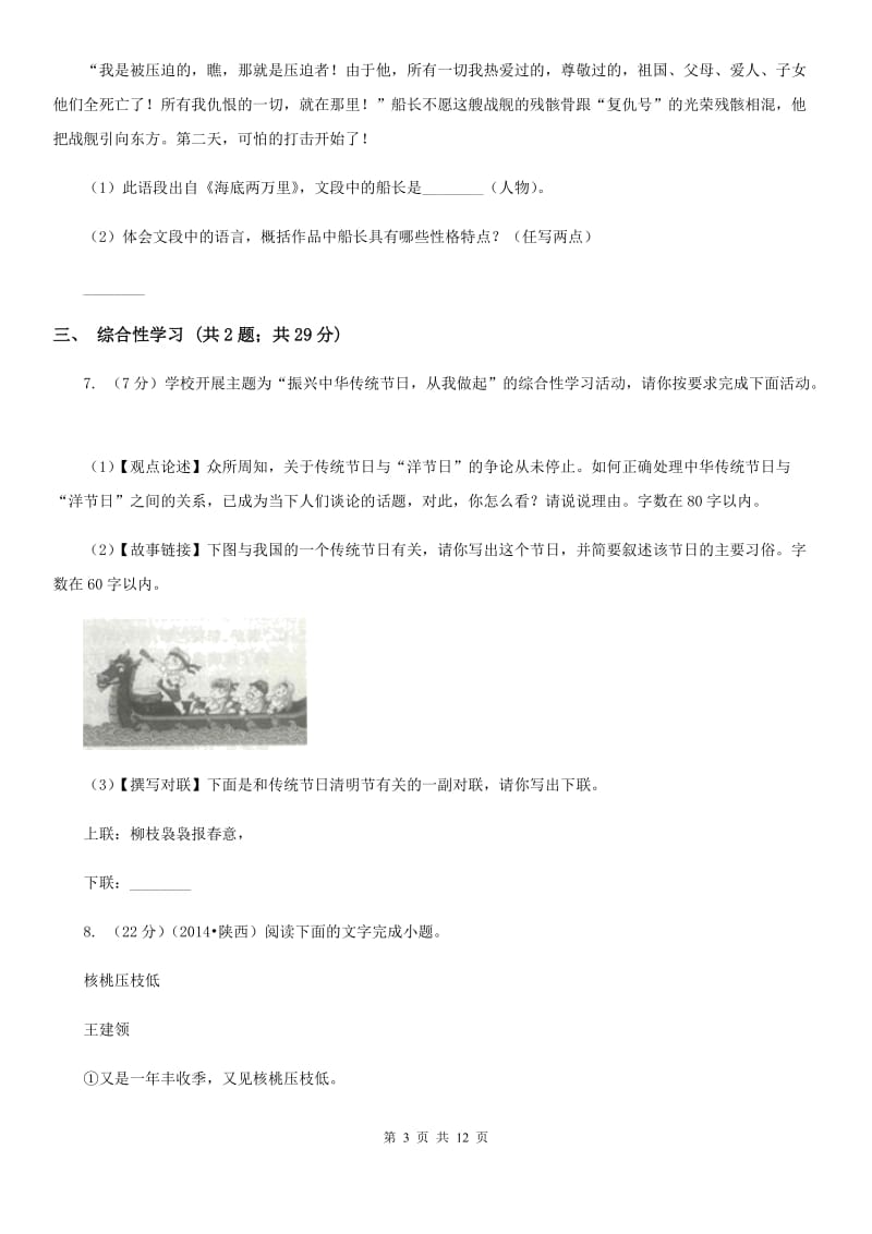 北师大版2020届九年级下学期语文初中毕业暨高中招生考试模拟（一)考试试卷A卷.doc_第3页