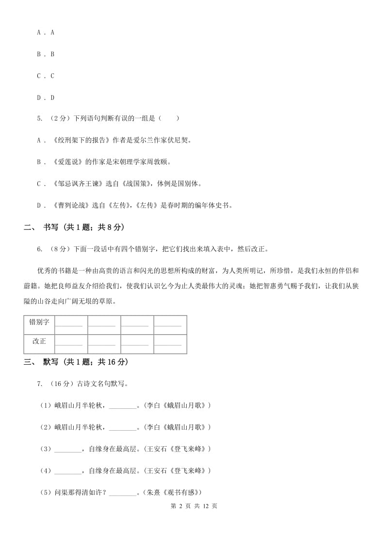 沪教版2020届九年级上学期语文期中考试试卷D卷.doc_第2页