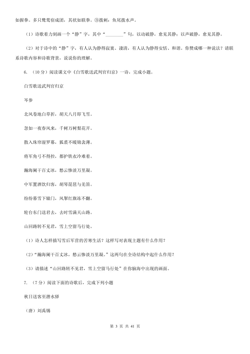 人教版中考语文分类训练十七：诗歌鉴赏D卷.doc_第3页